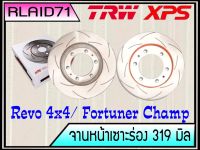 จานเบรคเซาะร่องคู่หน้า TRW XPS  Fortuner SMART 2009-2013 ขนาด 319 มิล DF7461XSS จำนวน 1 คู่ (2 ชิ้น) Rlaid71