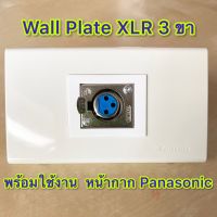 XLR Wall Plate (Panasonic) 3 ขา ตัว ผู้ High Quality 3Pins XLR Slot Socket Male Plug Free Solder XLR Audio Microphone Connector Terminal