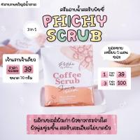 แท้?% สครับพิชชี่ ครีมอาบน้ำสครับผิว พีชชี่ สครับกาแฟ พิชชี่ บาย พิชยา แบบใหม่แบบซอง 70g.