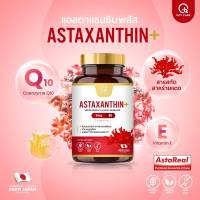 (ใหม่!) Qtycare คิวตี้แคร์ แอสต้าแซนธีน สาหร่ายแดง ชนิดซอฟท์เจล Qtycare Astaxanthin