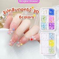 DIY 3D ลูกปัดโลหะ รูปกลีบดอกไม้ 6 ช่อง คละสี สําหรับตกแต่งเล็บ Nail Kits