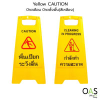 OAS Yellow Floor Sign CAUTION ป้ายเตือน ป้ายตั้งพื้น สีเหลือง : Cleaning In Progress " พื้นเปียก/กำลังทำความสะอาด "