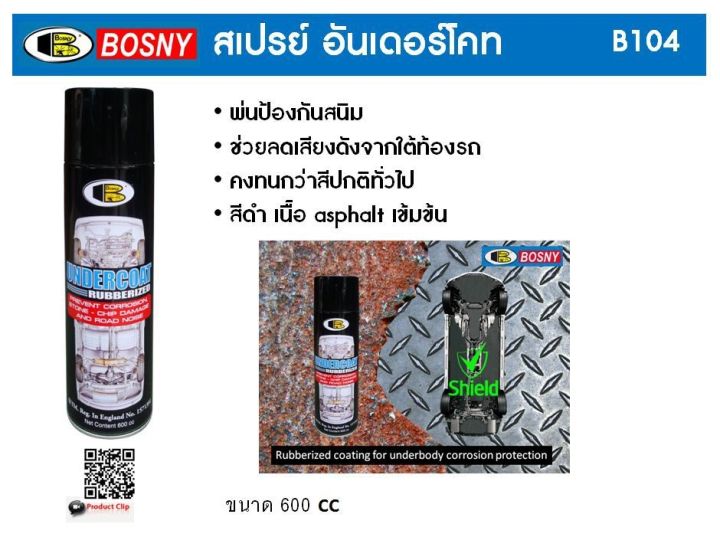 bosny-สเปรย์อันเดอร์โคท-ป้องกันสนิมใต้ท้องรถยนต์-b104