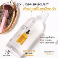 ▶️วานิก้า น้ำตบทองคำเกาหลี ใส เนียนนุ่ม VENEKAA GOLDEN NOURISH BRIGHTEN ESSENCE WATER 500g [ ของมันต้องมี!! ]