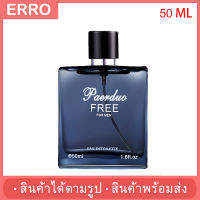 ?พร้อมส่ง? น้ำหอมผู้ชาย Paerduo Free 50ml กลิ่นหอมสปอร์ต น้ำหอมผู้ชาย พกพาง่าย หัวสเปร์ย พร้อมส่ง