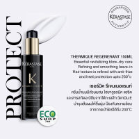 KERASTASE CHRONOLOGISTE Thermique Regenerant 150ml. for all hair types เคเรสตาส แท้100% โครโนโลจิส เธอร์มิค รีเจเนอแรนท์ ป้องกันความร้อนให้เส้นผมนุ่มลื่นเงางาม