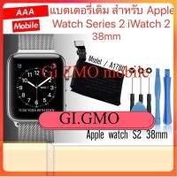 ของแท้ แบตเตอรี่ Apple Watch Series 2 iWatch 2 38mm A1760 273mAh ประกัน3 เดือน