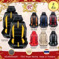 ( Promotion+++) คุ้มที่สุด ROYAL R ชุดหุ้มเบาะเสริม 2 ที่นั่ง ชุดหุ้มเบาะรถ SEAT CUSHION แบบครึ่งตัว หนังเคฟล่า Double Laminated Sponge ฟรีไซส์ ราคาดี ชุด หุ้ม เบาะ รถยนต์ ชุด คลุม เบาะ รถยนต์ ชุด หุ้ม เบาะ รถยนต์ แบบ สวม ทับ ชุด หุ้ม เบาะ รถยนต์ ตรง รุ่น