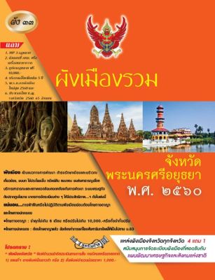 ผังเมืองรวม จังหวัดพระนครศรีอยุธยา พ.ศ.2560