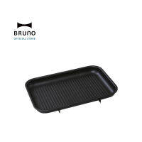 ถาดย่าง BRUNO Grill Plate ถาดเสริมสำหรับ BRUNO Compact Hot Plate - BOE021  ถาดปิ้งย่าง ตะแกรงปิ้งย่าง