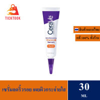 CERAVE Skin Renewing Vitamin C Serum เซรั่มลดริ้วรอย + เผยผิวกระจ่างใส ฟื้นบำรุงปราการผิว 30ml