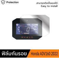 ฟิล์มกันรอยหน้าปัดเรือนไมล์มอเตอร์ไซค์ Honda ADV160 2022 2023