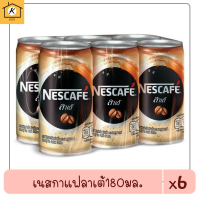 เนสกาแฟ กาแฟกระป๋องสำเร็จรูป ลาเต้ 180 มล. แพ็ค 6 รหัสสินค้า BICli9933pf