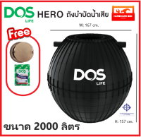 ถังบำบัดน้ำ 2000 ลิตร ถังบำบัดน้ำเสีย DOS รุ่น HERO ดอส ฮีโร่ อุปกรณ์ครบชุด แถมฟรีแบคทีเรีย DOS