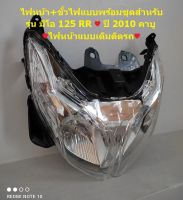 ไฟหน้า+ขั้วไฟแบบพร้อมชุดสำหรับรุ่น มีโอ 125 RR ♥️ปี 2010 คาบู ไฟหน้าแบบเดิมติดรถ??