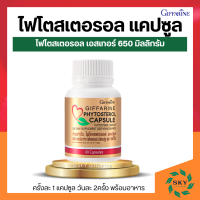 ไฟโตสเตอรอล กิฟฟารีน Phytosterol GIFFARINE ผลิตภัณฑ์เสริมอาหาร ไฟโตส เตอรอล เอสเทอร์ 650 มิลลิกรัม 60 แคปซูล