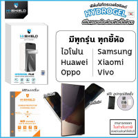 Hishield ไฮโดรเจล ฟิล์มกันคนมอง แบบด้าน ไฮชิวล์ Matte Privacy สำหรับ iPhone 15 pro max 14 Plus samsung s23 ultra note20 ultra [ออกใบกำกับภาษีได้]