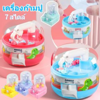 【BIRR】MINI เครื่องก้ามปู เกมส์จับไดโนเสาร์ ของเล่นกาชาปอน ของเล่นเด็ก ของเล่นแบบโต้ตอบ