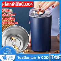 เครื่องบดไฟฟ้ามัลติฟังก์ชั่น - บดพริก บดเทศ บดกาแฟ และบดสมุนไพรได้อย่างง่ายดายในขนาดเล็ก