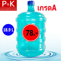 ขวด ถัง ถังน้ำดื่ม PET ถังใส ขนาด 18.9 ลิตร ชนิดฝาเกลียว สีน้ำทะเล ฝาสีน้ำเงิน ถังบรรจุน้ำดื่ม พลาสติกเกรด A หนา มีติดบ้านไว้อุ่นใจยุคโควิด