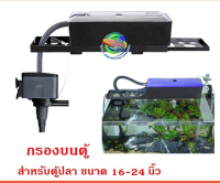 NP  SOBO WP-880F กรองบนตู้ กรองน้ำตู้ปลา ตู้ขนาด 18-24 นิ้ว Top Filter for tank size 18-24" pet เลี้ยงสัตว์ สัตว์เลี้ยง