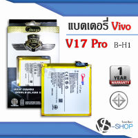 แบตเตอรี่ Vivo V17 Pro / B-H1 แบตวีโว่ แบตมือถือ แบตโทรศัพท์ แบตเตอรี่โทรศัพท์ แบตมีโก้แท้ 100% สินค้ารับประกัน 1ปี