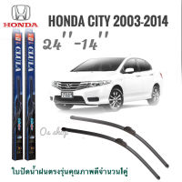 อุปกรณ์ยางรีดน้ำฝนใบปัดน้ำฝน CLULA เเพ็คคู่ HONDA CITY(I-DSIVTEC) ปี 2003-2015 ขนาด 24-14***** **จัดส่งเร้ว สวยงามโดนใจ**