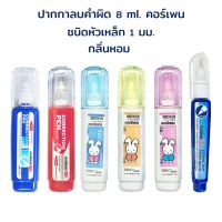 ปากกาลบคำผิด น้ำยาลบคำผิด ลิควิด 8 ml. มีกลิ่นหอม (คละแบบ) น้ำหมึกชนิดเดียวกัน No.701 / 702 / 741 / A12 / 764 คอร์เพน