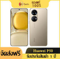 Huawei P50 โทรศัพท์มือถือ8G RAM 128G ROM Snapdragon 888สมาร์ทโฟน HarmonyOS 2.0 66W Super Charge NFC รองรับภาษาไทย googleplay