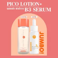 VIKKASKINCARE ( Size L ) Pico lotion 100 ml + Vit- Active B3 Zinc PCA 30 ml เซตน้ำตบเห็ดผิวฉ่ำวาว