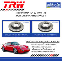 TRW จานเบรก หน้า 304 mm. (V) PORSCHE 911 CARRERA ปี 1994