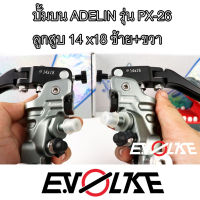 ปั้มบน ADELIN รุ่น PX-26 ลูกสูบ 14 x18(ซ้าย+ขวา)