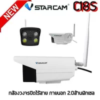 ถูกที่สุด!!! กล้องวงจรปิด VStarcam C18S Outdoor IP Camera 2.0 MP ##ของใช้ในบ้าน เครื่องใช้ในบ้าน เครื่องใช้ไฟฟ้า . ตกแต่งบ้าน บ้านและสวน บ้าน ห้อง ห้องครัว ห้องน้ำ .