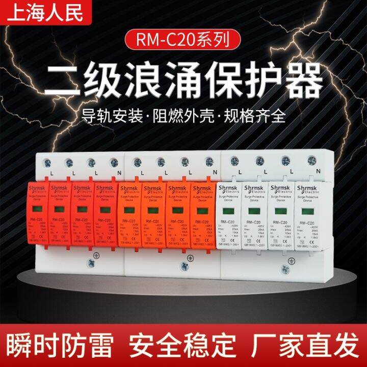 Original Schneider Surge protector singlephase RM 4 p 20 ka2p surge