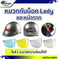 {ส่งเร็ว} หมวกกันน็อค หมวกกันน็อก Index Lady ไซส์ L สีเทา + หน้ากาก หมวกกันน็อคผญ helmet หมวกกันน็อค ผู้หญิง หมวกกันน็อคครึ่งใบ helmet motorcycle