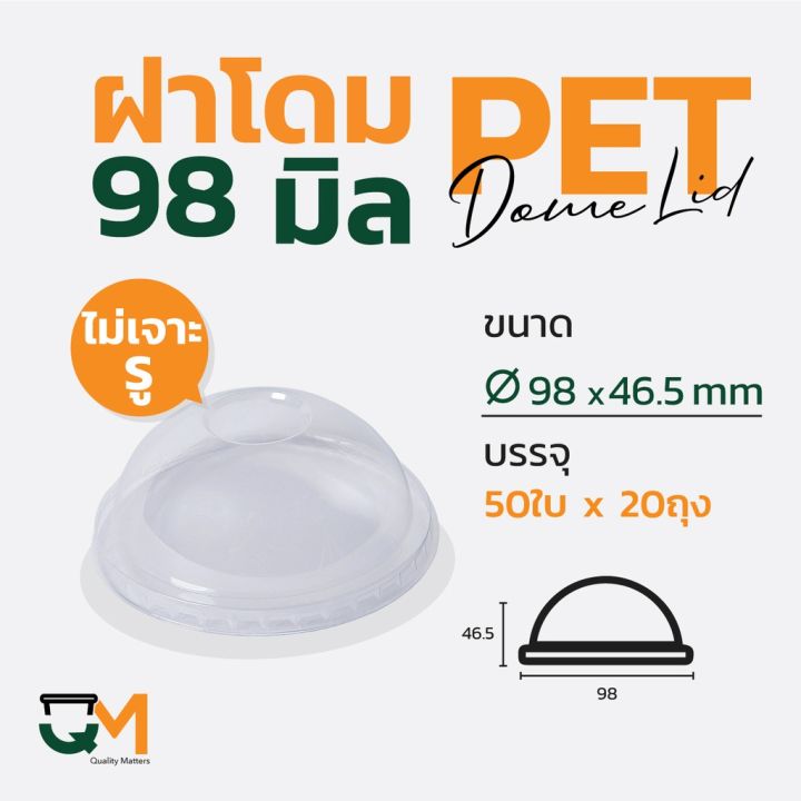 ฝาโดมไม่มีรูเจาะ-ฝาพลาสติก-ฝา-pet-98-มิล-1-000ใบ