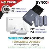 Synco P1 P2 ไมโครโฟนไร้สาย ระบบสตูดิโอ มืออาชีพ อุปกรณ์เสริม สําหรับโทรศัพท์ Android Type-C และ ios สีน้ำเงิน Nextone