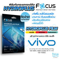 Focus Hydroplus ฟิล์มไฮโดรเจล โฟกัส Vivo S1 S1Pro T1(5G) T1x V11 V11i V15 V15Pro V17Pro V20 V20Pro V20SE V23(5G) V23e(5G) V25(5G) V27 V9 X70 Y01 Y02 Y02s Y11 Y15s2021 Y212021 Y21T Y22 Y22s Y30(5G) Y33s Y352022 Y36 Y72(5G) Y76(5G) Y77(5G)