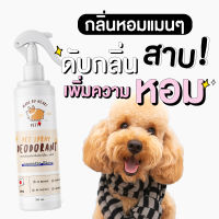 สเปรย์ดับกลิ่นสุนัข Aromatic Blue  : 250 ml. PETSUﾂ  สารสกัดจากญี่ปุ่น - น้ำหอมดับกลิ่น สเปรย์ดับกลิ่นหมา สเปรย์อาบน้ำแห้ง