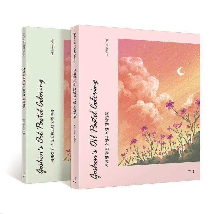 [KOREA COLORING BOOK] Goshen's Oil Pastel Coloring Book Lazada