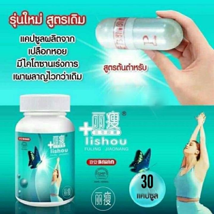 ผลิตภัณฑ์เสริมอาหาร-ลิโซ่-liso-dietary-supplement-product-30-แคปซูล