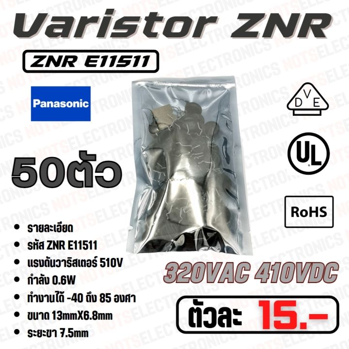 วาริสเตอร์-กันฟ้า-กันไฟเกิน-รุ่น-znr-e11511-510v-transint-surge-absobers-กันไฟเกิน-กันฟ้า-ใช้แทน-471k-ได้เลย-ยี่ห้อ-panasonic-แท้