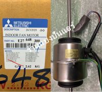 มอเตอร์คอยล์เย็นแอร์แขวนมิตซู Mitsubishi ของแท้ 100% Part No.E27648300