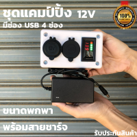 กล่องไฟ(พร้อมสายชาร์จ)กล่องชาร์จแบตเตอรี่ อุปกรณ์แคมป์ปิ้ง Power Box แคมป์ปิ้ง 12V (ไม่รวมแบต) พร้อมสายชาร์จ พกพาง่ายสะดวกพร้อมใช้ 0.44  20  14  12