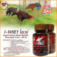 ส่งฟรี!!! ไฮเวย์ (I - WHEY ) TOP UP ผลิตภัณฑ์เพื่อไก่ชน???