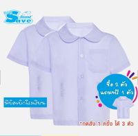 BIG SAVE ชุดนักเรียน เสื้ออนุบาลปกบัวดุมเอว หญิง  สีขาว (ซื้อ 2 ตัว แถมฟรี 1 ตัว)