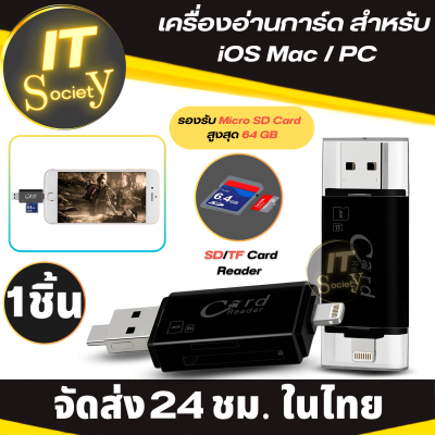 เครื่องอ่านการ์ด สำหรับ iOS Mac / PC การ์ดรีดเดอร์ Card Reader for ios Mac/PC แฟลชไดรฟ์  FlashDrive For iOS Mac / PC รองรับ Micro SD Card  สูงสุด 64 GB USB การ์ดรีดเดอร์ iOS Mac / PC