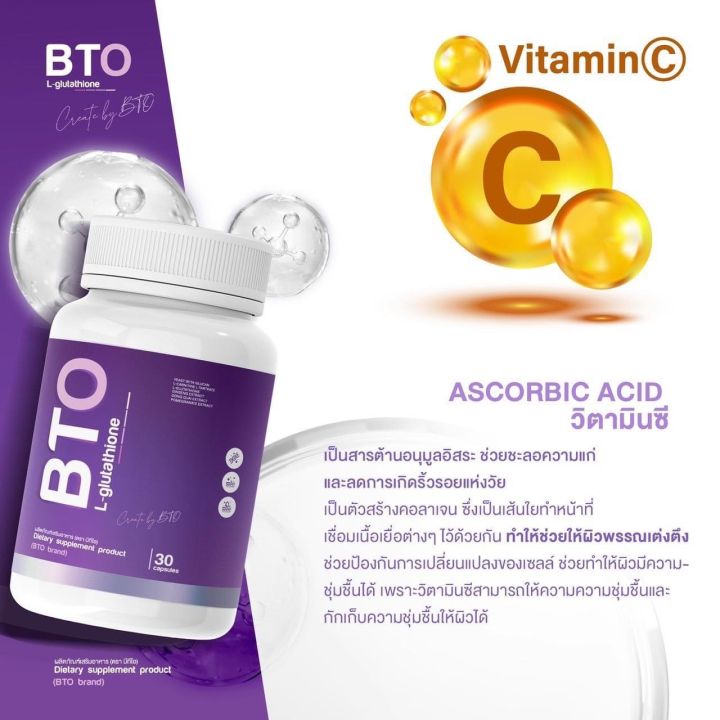 กลูต้าbto-gluta-bto-vitamin-c-วิตซี-บีทีโอ-จากเมล็ดทับทิม-1-กระปุก-30-แคปซูล-กดเลือกโปรโปรโมชั่นได้