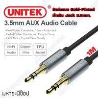 UNITEK 3.5mm to 3.5mm Audio Cable 1 เมตร Gold-Plated อย่างดีมาก มหาชะนีแนะนำ