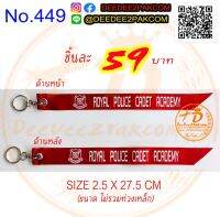 พวงกุญแจ​ POLICE​ สกรีนหน้าหลัง​(แดง​ สกรีนขาว)​ สวยงาม​ ราคาไม่แพง​ No.449 deedee2pakcom